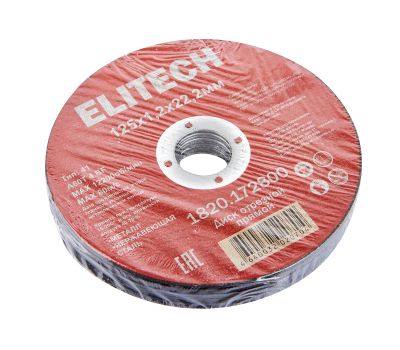  Диск отрезной125х1,2 сталь ELITECH 1820.172800 205563, фото 5 