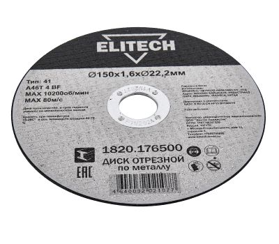  Диск отрезной150х1,6 сталь ELITECH ДМ 1820.176500 205600, фото 4 