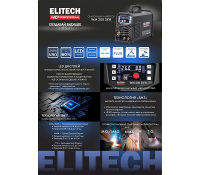  Сварочная инверторная мультисистема ELITECH HD WM 200 SYN 204471, фото 8 