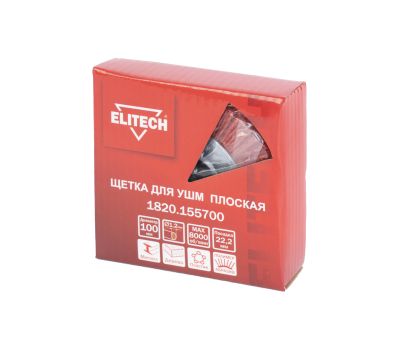  Щетка для УШМ ELITECH 1820.155700 204303, фото 1 