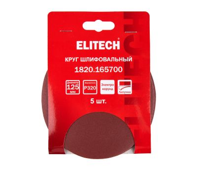  Круг шлифовальный ELITECH 1820.165700 204998, фото 3 