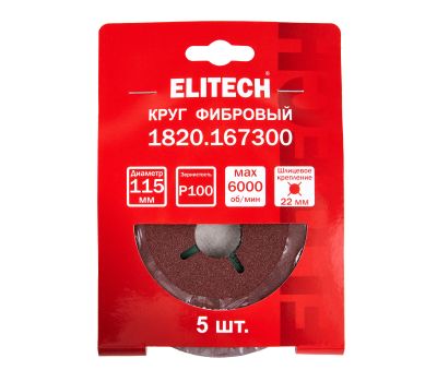  Круг фибровый ELITECH 1820.167300 205014, фото 4 
