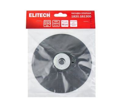  Насадка для УШМ ELITECH 1820.161300 204954, фото 1 