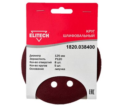  Круг шлифовальный ELITECH 1820.038400 186643, фото 1 