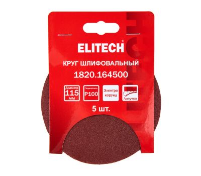 Круг шлифовальный ELITECH 1820.164500 204986, фото 1 
