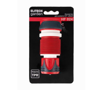  Коннектор гибкий ELITECH GARDEN HF 024 206052, фото 1 