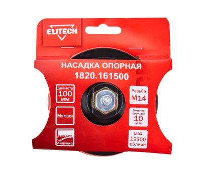  Насадка опорная ELITECH 1820.161500 204956, фото 4 