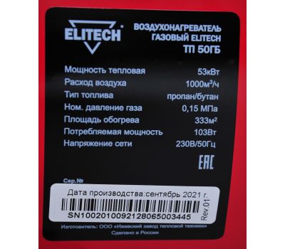  Газовая тепловая пушка ELITECH ТП 50ГБ 177656, фото 8 