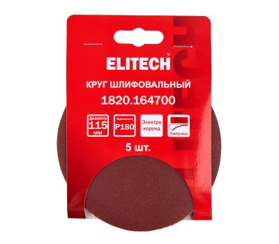  Круг шлифовальный ELITECH 1820.164700 204988, фото 4 