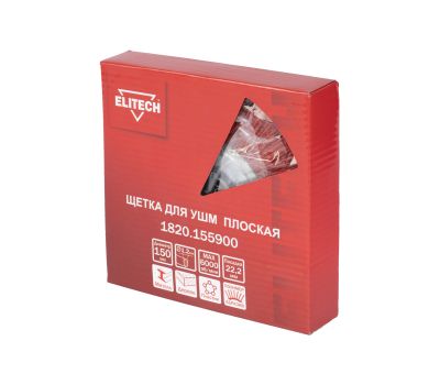  Щетка для УШМ ELITECH 1820.155900 204305, фото 1 