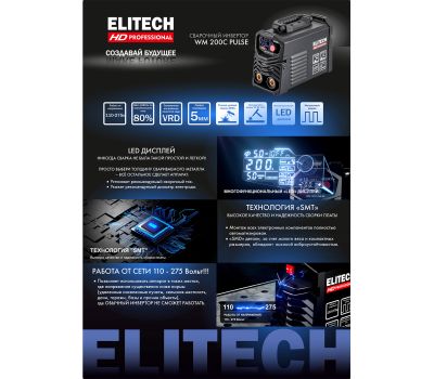  Сварочный инвертор ELITECH HD WM 200C PULSE 204467, фото 5 