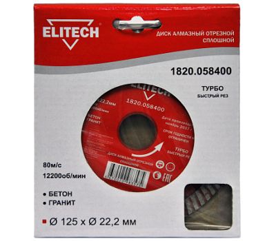  Диск алмазный сплошной ELITECH 1820.058400 187911, фото 1 