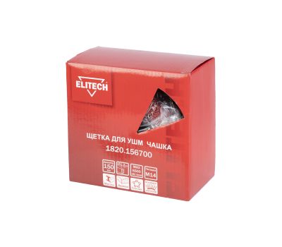  Щетка для УШМ ELITECH 1820.156700 204326, фото 1 