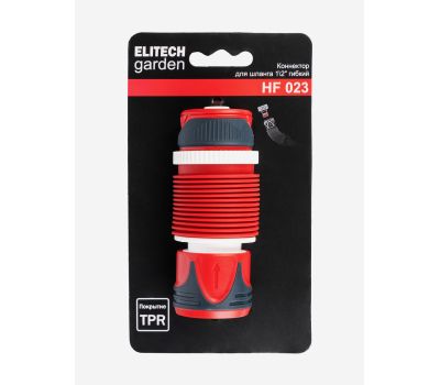  Коннектор гибкий ELITECH GARDEN HF 023 206051, фото 1 