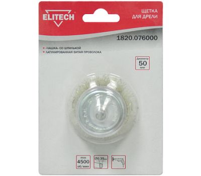  Щетка для дрели ELITECH 1820.076000 189161, фото 1 