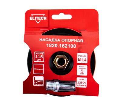  Насадка опорная ELITECH 1820.162100 204962, фото 3 