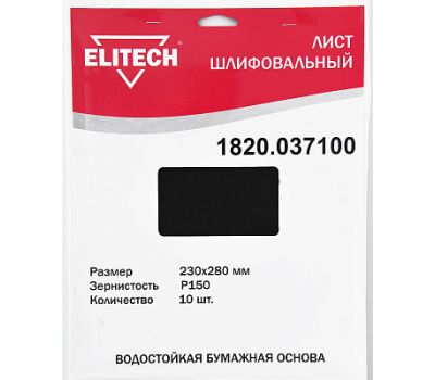  Лист шлифовальный ELITECH 1820.037100 186630, фото 1 