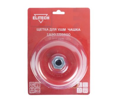  Щетка для УШМ ELITECH 1820.156600 204325, фото 2 