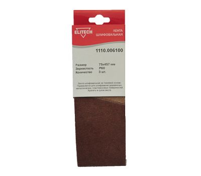  Лента шлифовальная ELITECH 1110.006100 186626, фото 1 