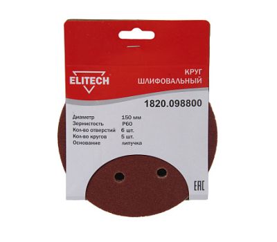  Круг шлифовальный ELITECH 1820.098800 193016, фото 1 