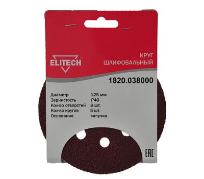  Круг шлифовальный ELITECH 1820.038000 186639, фото 1 