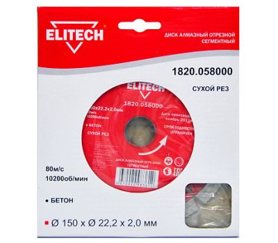  Диск алмазный для сухой резки бетона ELITECH 1820.058000 187907, фото 1 