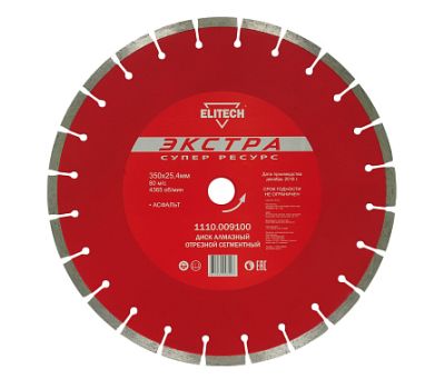  Диск алмазный сегментированный ELITECH 1110.009100 192019, фото 1 