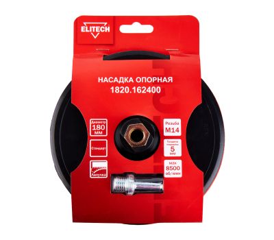  Насадка опорная ELITECH 1820.162400 204965, фото 1 