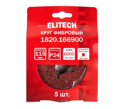  Круг фибровый ELITECH 1820.166900 205010, фото 3 