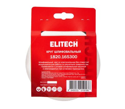  Круг шлифовальный универсальный без отверстий ELITECH 1820.165300 204994, фото 2 