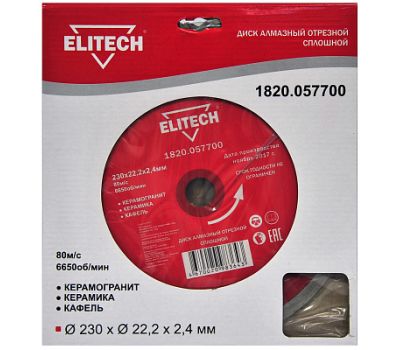  Диск алмазный сплошной для плитки ELITECH 1820.057700 187904, фото 1 