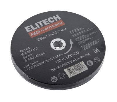  Диск отрезной прямой ELITECH HD 1820.175300 205588, фото 3 