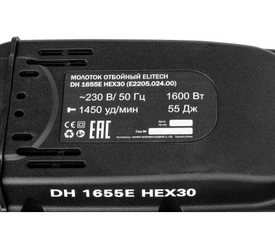  Молоток отбойный ELITECH HD DH 1655E HEX30 (E2205.024.01) 204005, фото 7 