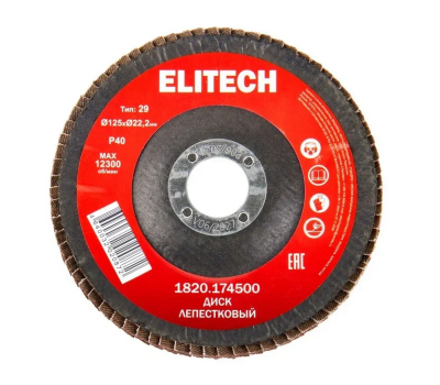  Диск лепестковый ELITECH Стандарт 1820.174500 205580, фото 1 